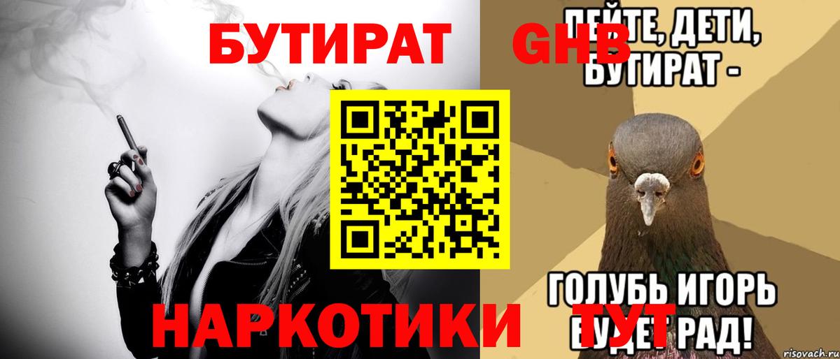 Бутират оксибутират  Вход с VPN  БУТИРАТ  Донской 
