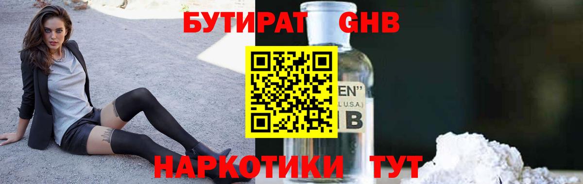 Бутират бутик Донской