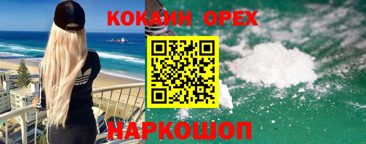 Донской  Cocaine  КОКАИН FishScale  Вход с VPN  COCAIN 97% 
