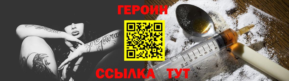 ГЕРОИН белый  Вход с VPN  Донской 