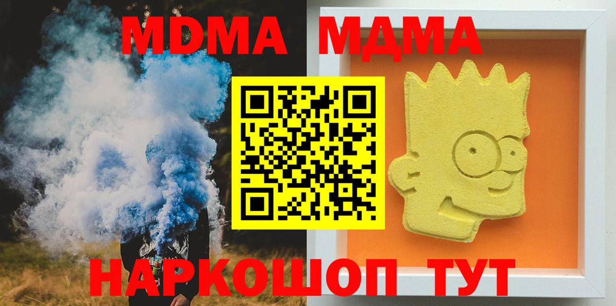 МДМА  МДМА crystal  Вход с VPN  Донской 