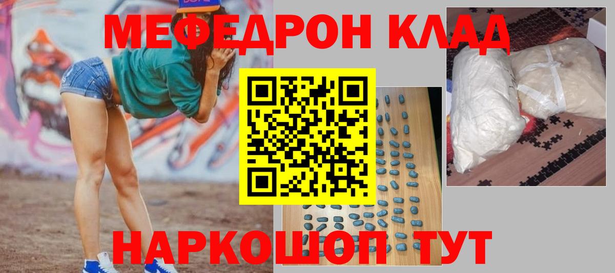 МЯУ-МЯУ  Вход с VPN  Мефедрон кристаллы  Донской  Меф кристаллы 